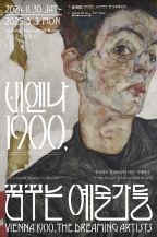 비엔나 1900, 꿈꾸는 예술가들-구스타프 클림트부터 에곤 실레까지