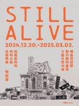 박진우 - Still Alive